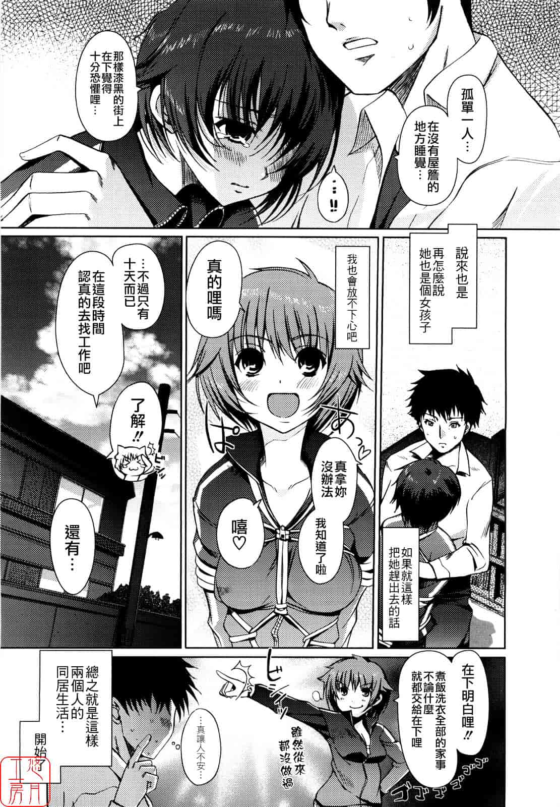 [木谷椎] Mind of Sisters_第6集