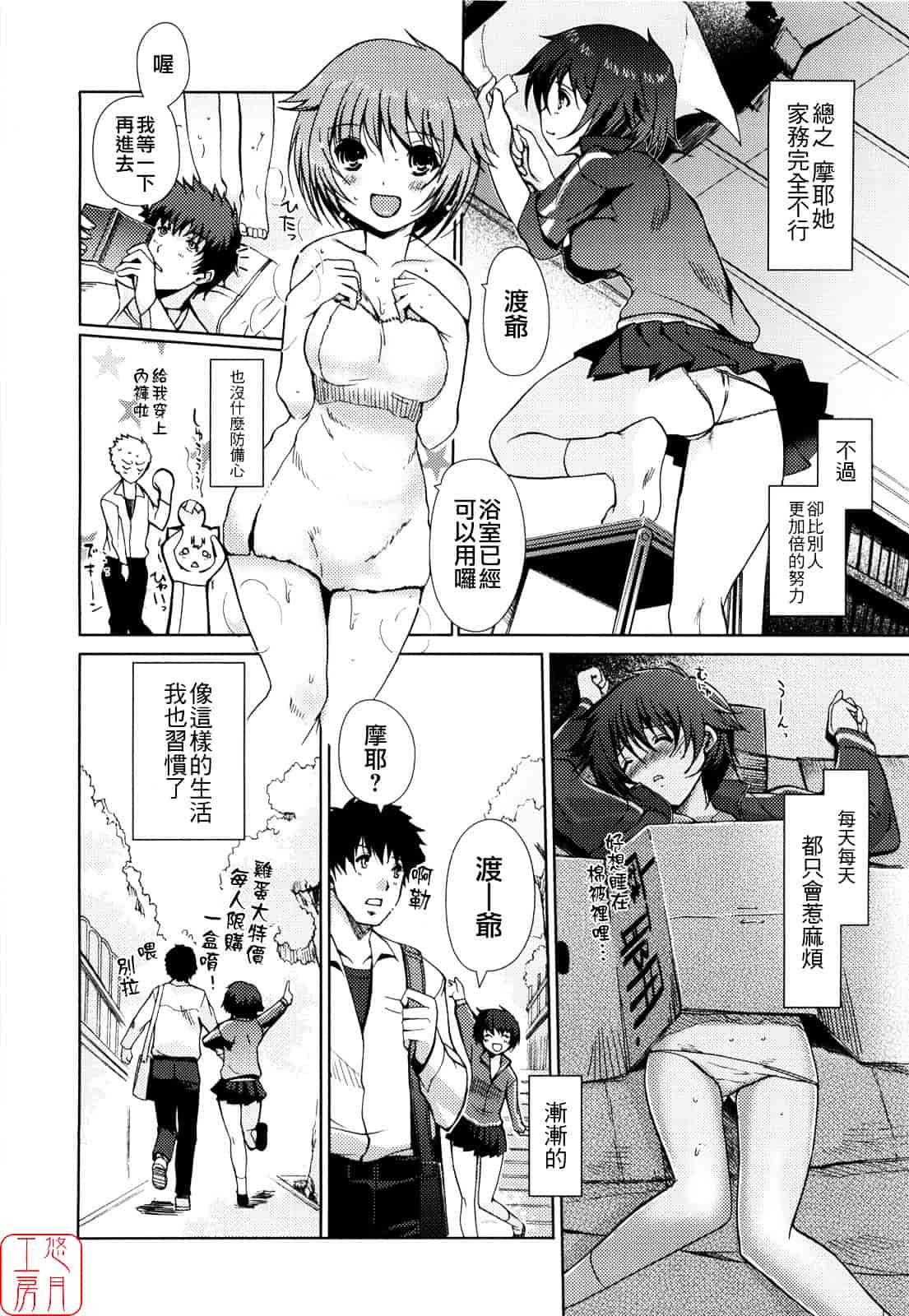 [木谷椎] Mind of Sisters_第6集