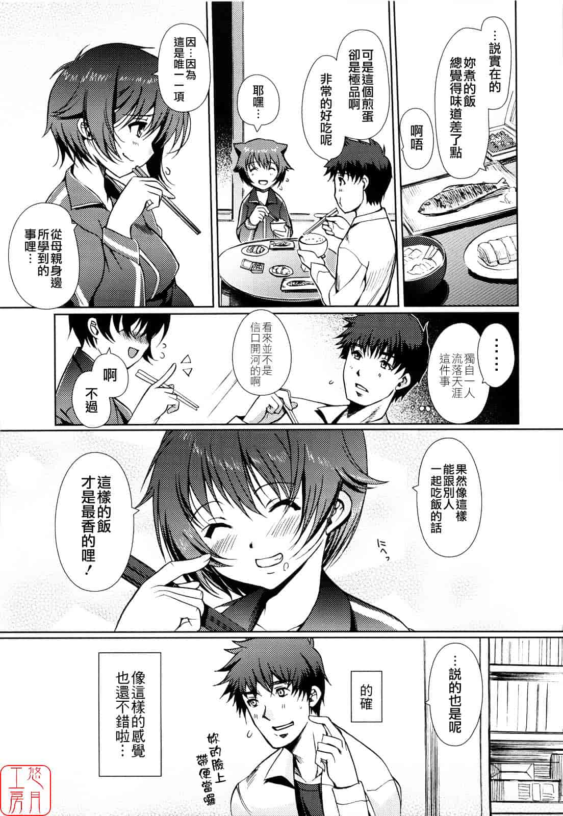 [木谷椎] Mind of Sisters_第6集