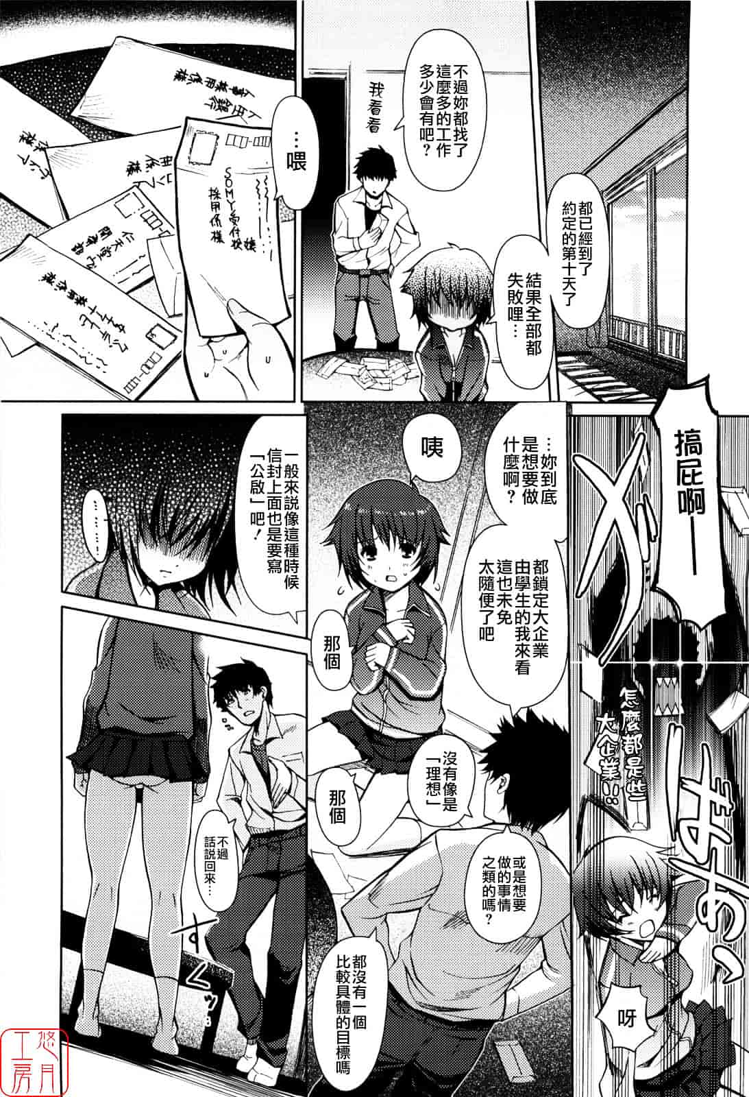 [木谷椎] Mind of Sisters_第6集