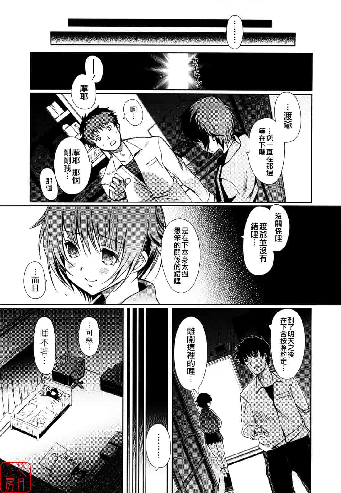 [木谷椎] Mind of Sisters_第6集