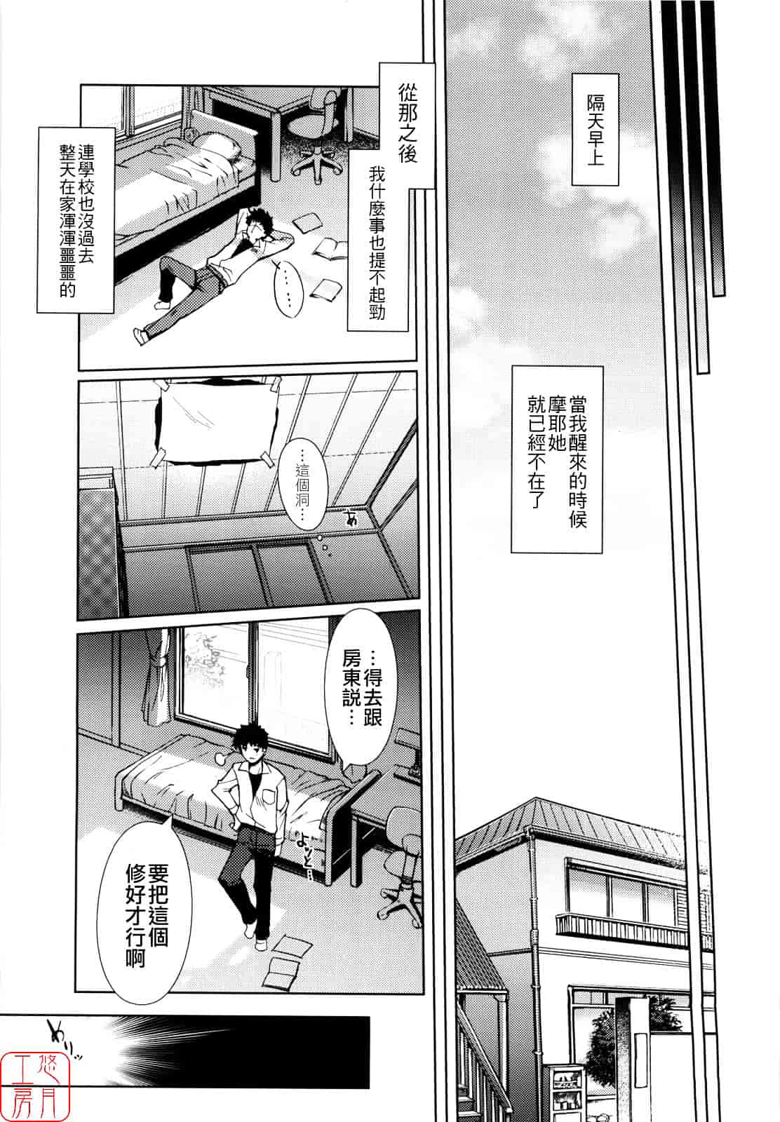 [木谷椎] Mind of Sisters_第7集