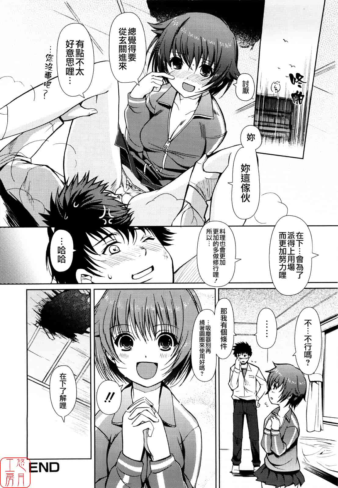 [木谷椎] Mind of Sisters_第7集