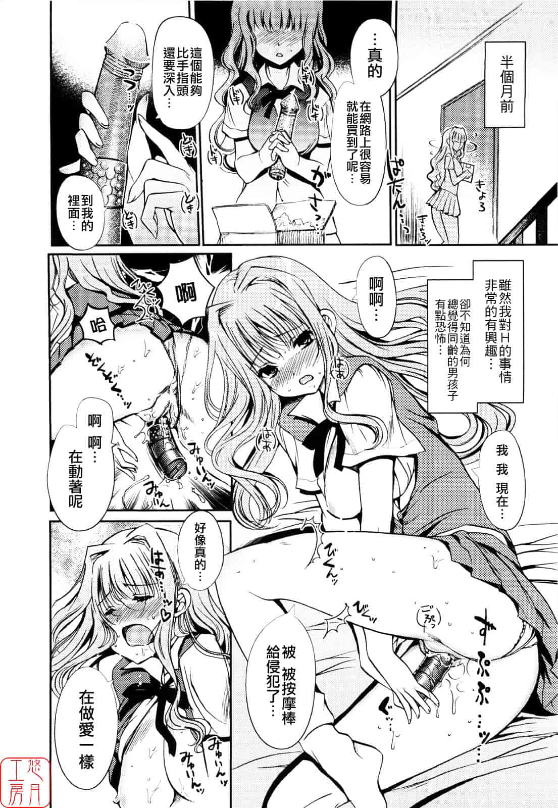 [木谷椎] Mind of Sisters_第7集