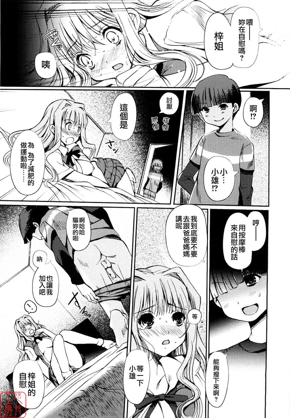 [木谷椎] Mind of Sisters_第7集