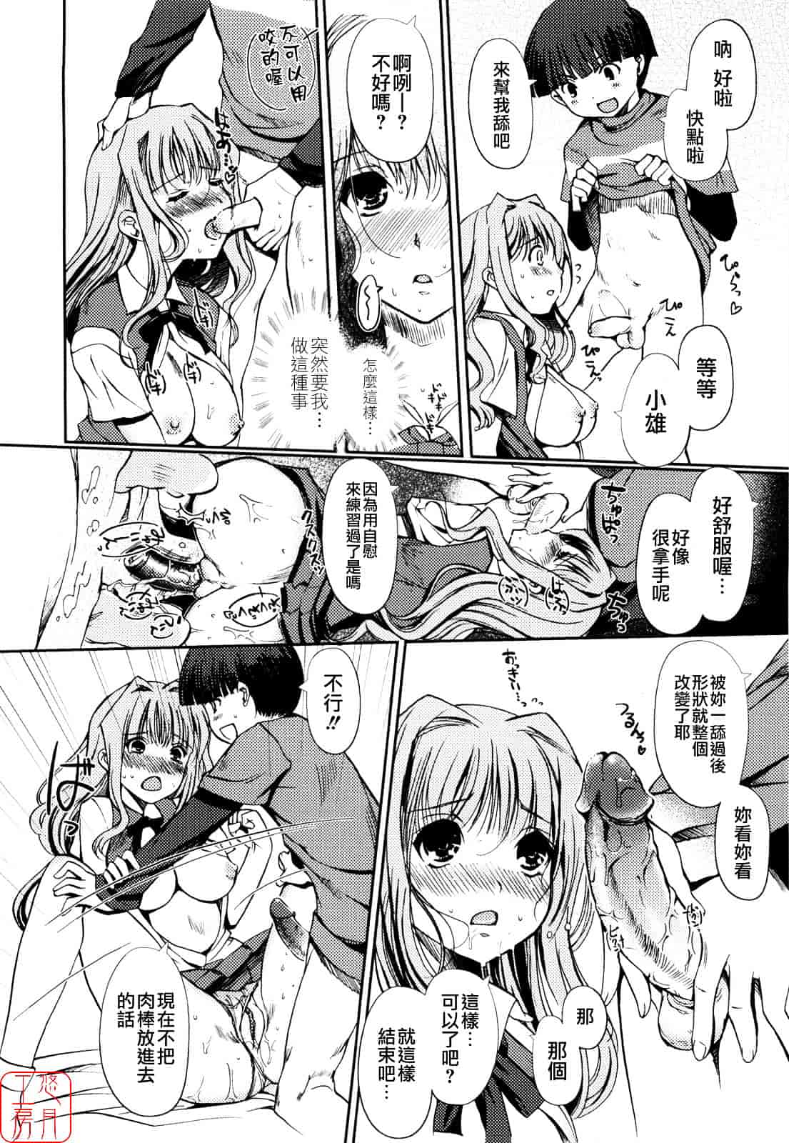 [木谷椎] Mind of Sisters_第7集