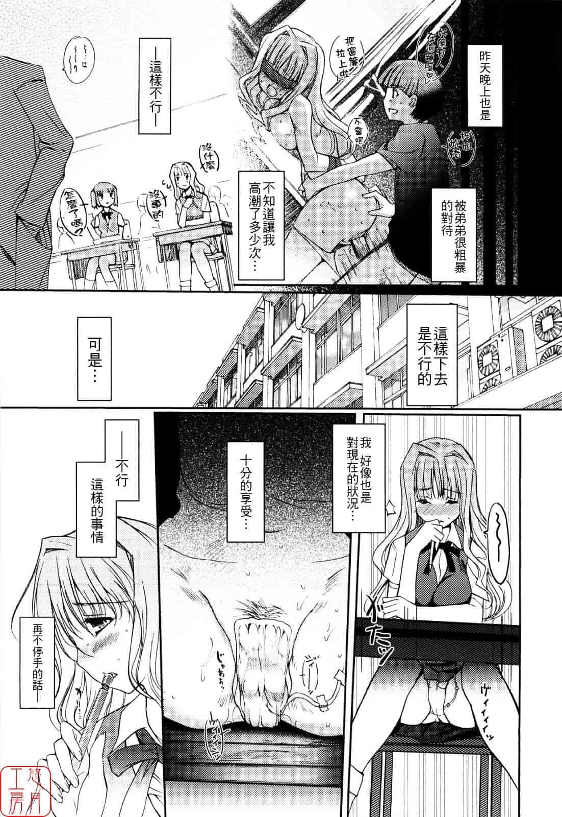 [木谷椎] Mind of Sisters_第7集