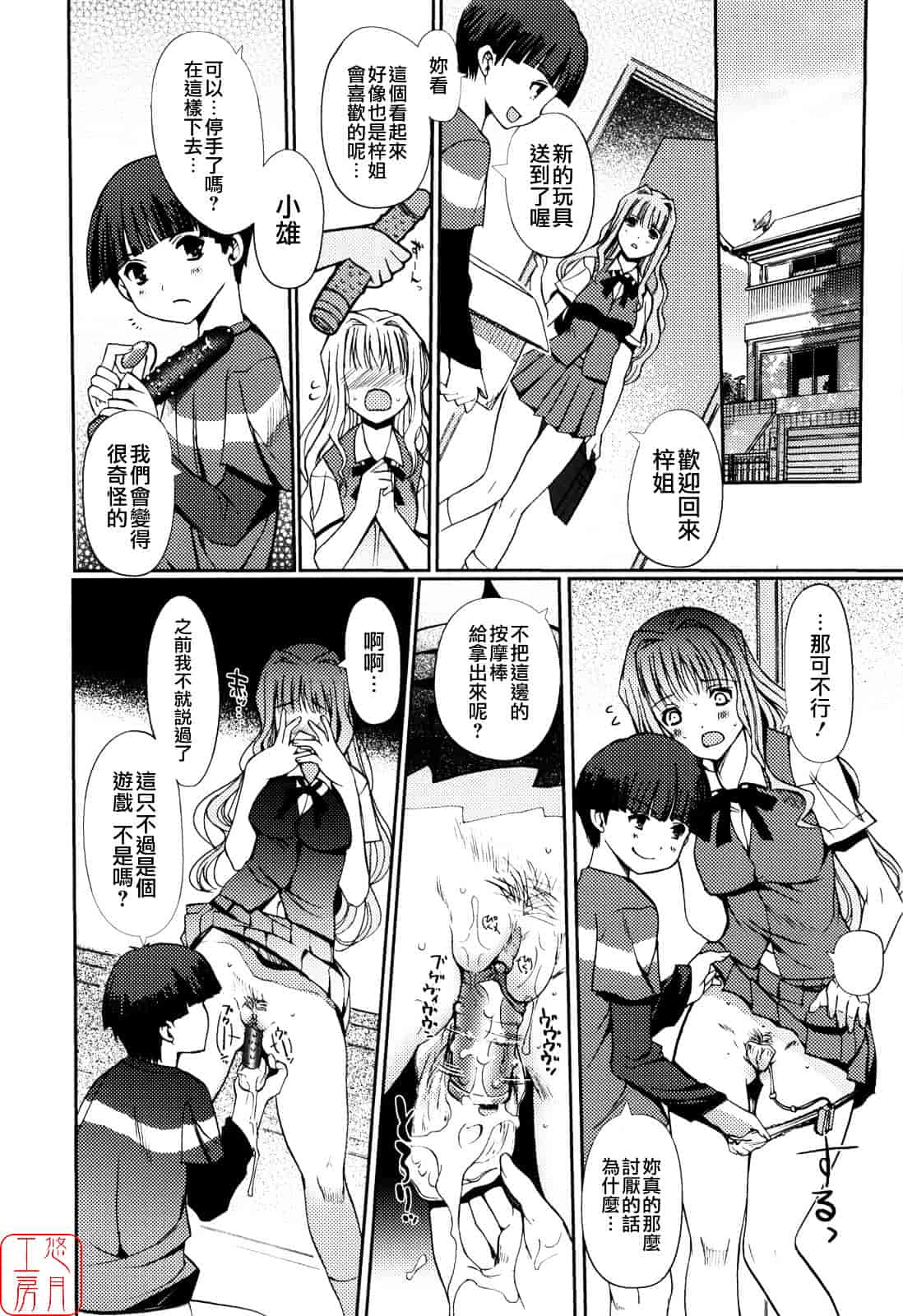 [木谷椎] Mind of Sisters_第7集