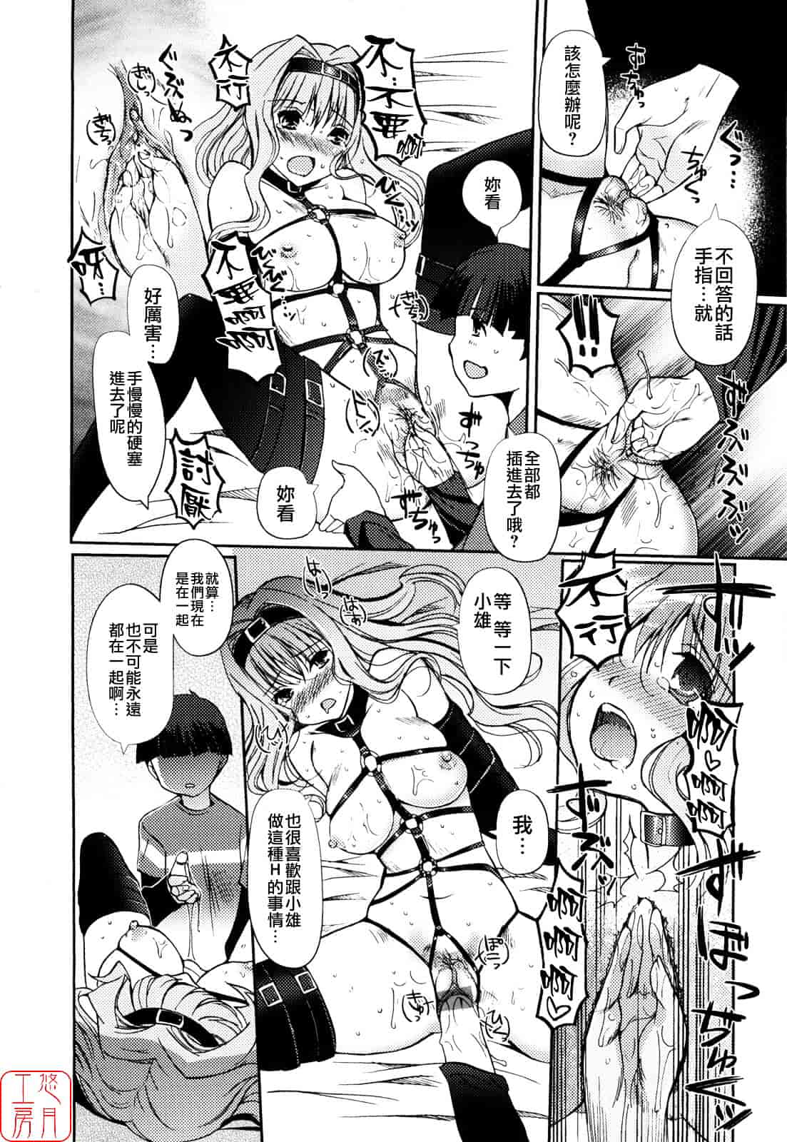 [木谷椎] Mind of Sisters_第7集