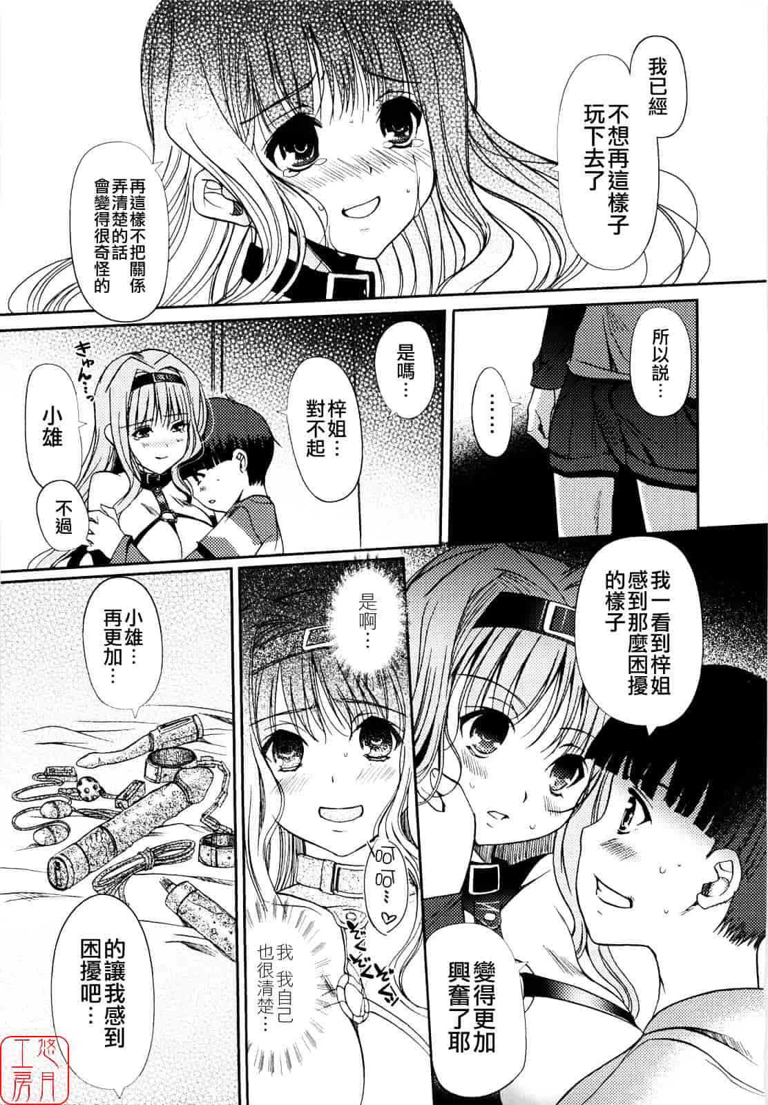 [木谷椎] Mind of Sisters_第7集