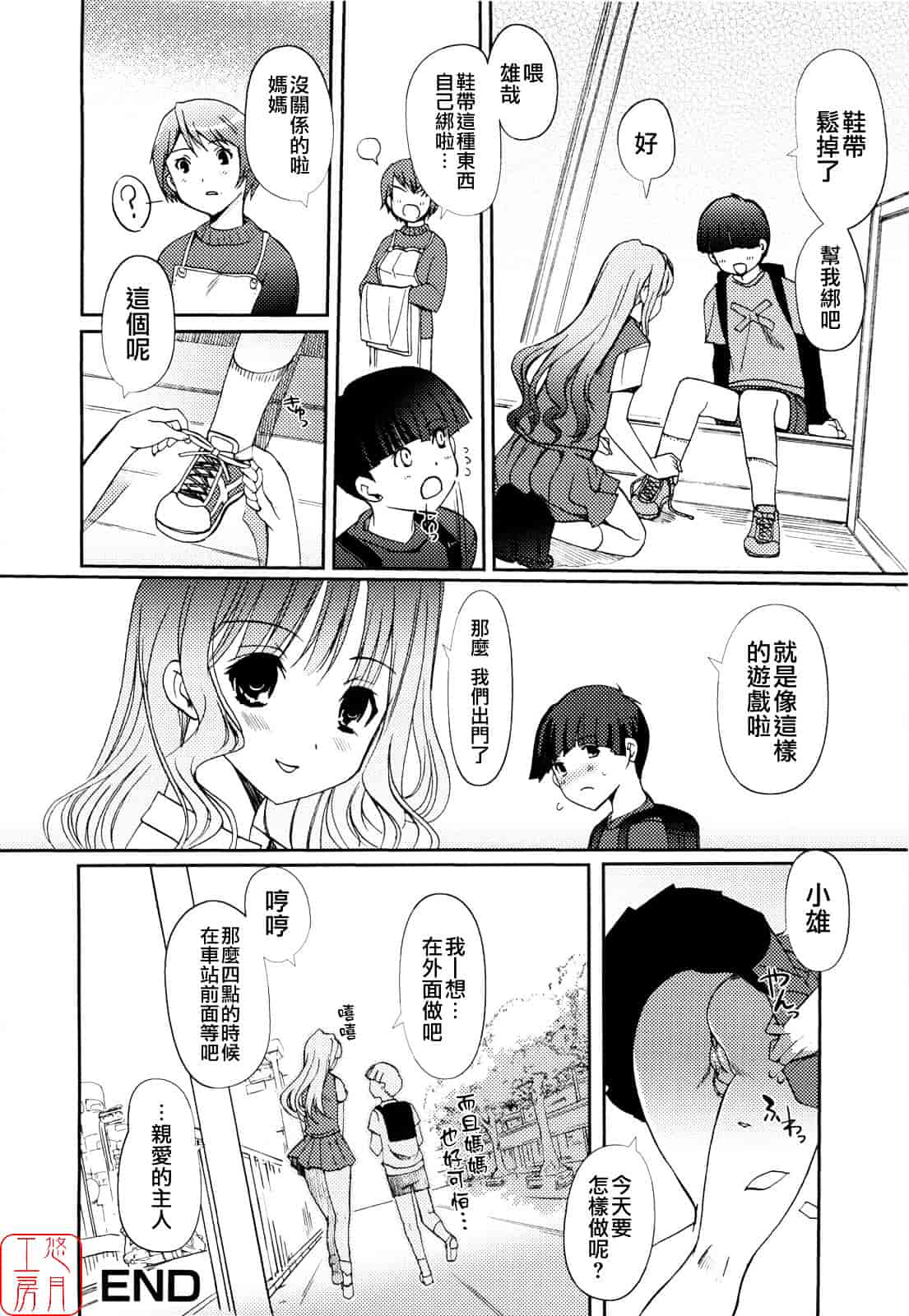 [木谷椎] Mind of Sisters_第7集