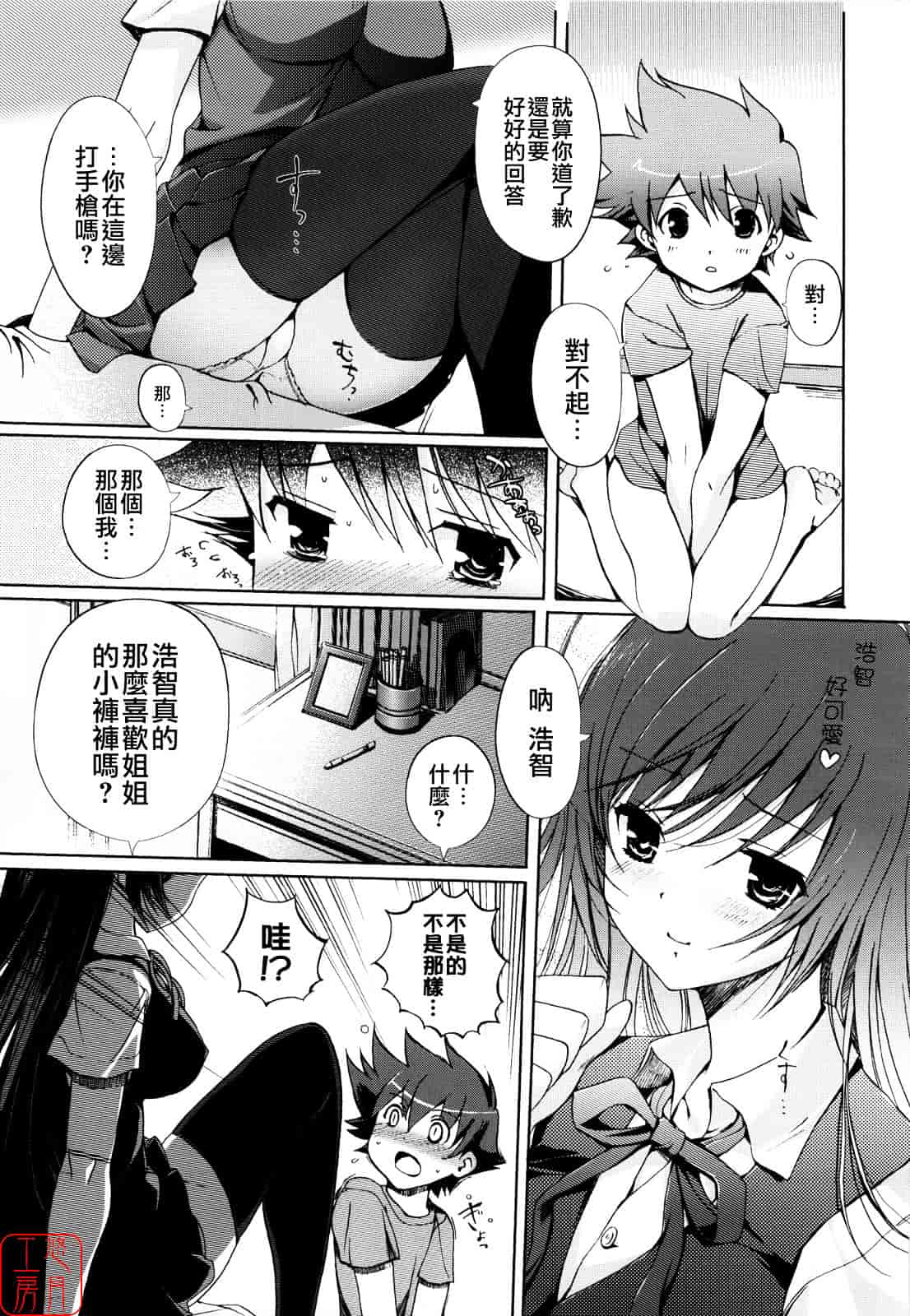 [木谷椎] Mind of Sisters_第8集