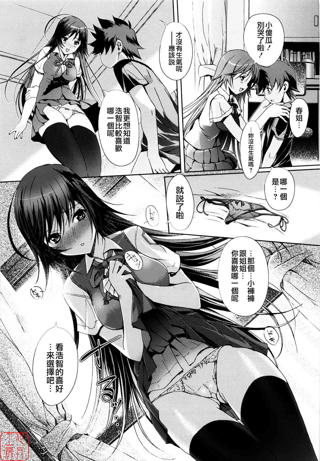 [木谷椎] Mind of Sisters_第8集