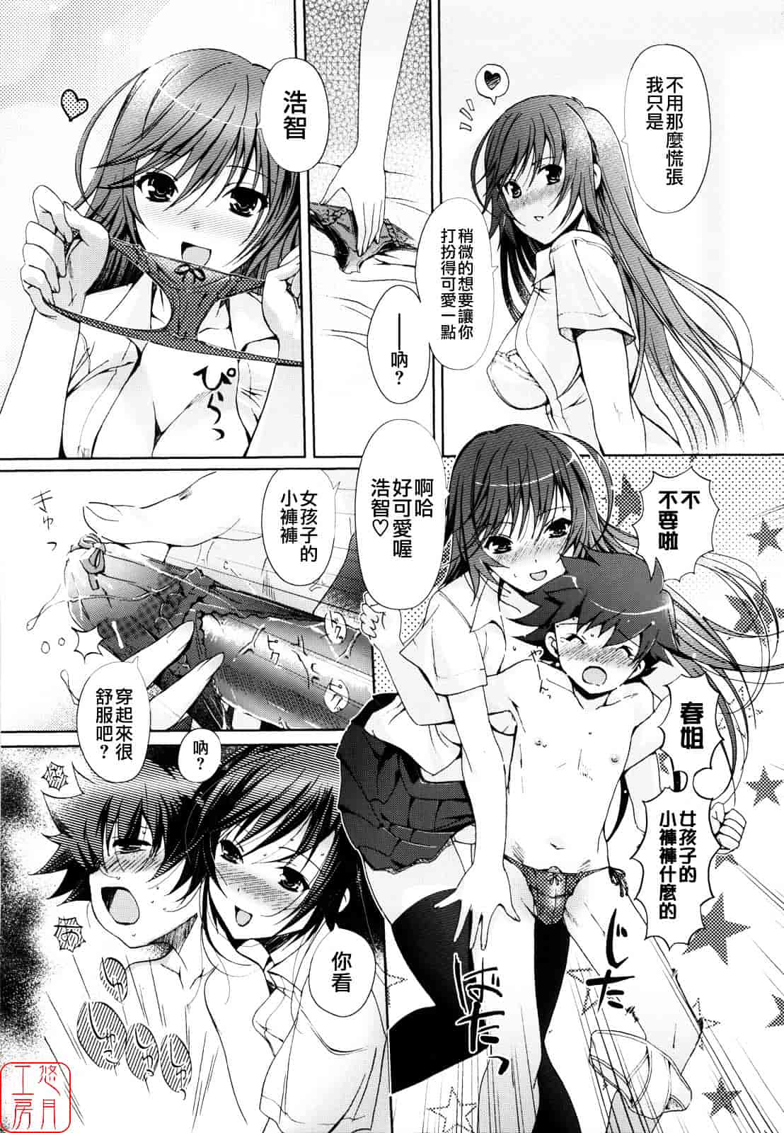 [木谷椎] Mind of Sisters_第8集