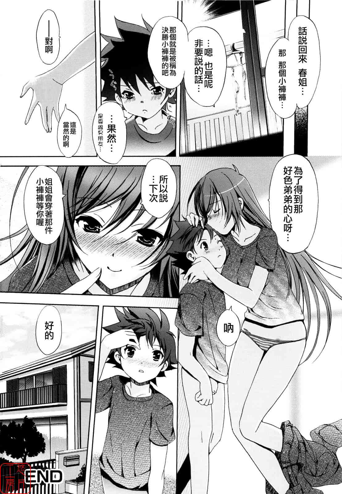 [木谷椎] Mind of Sisters_第8集
