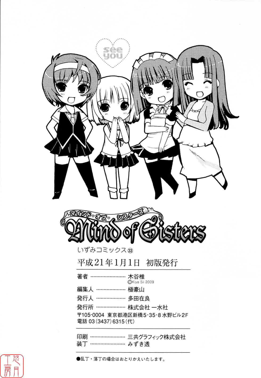 [木谷椎] Mind of Sisters_第8集