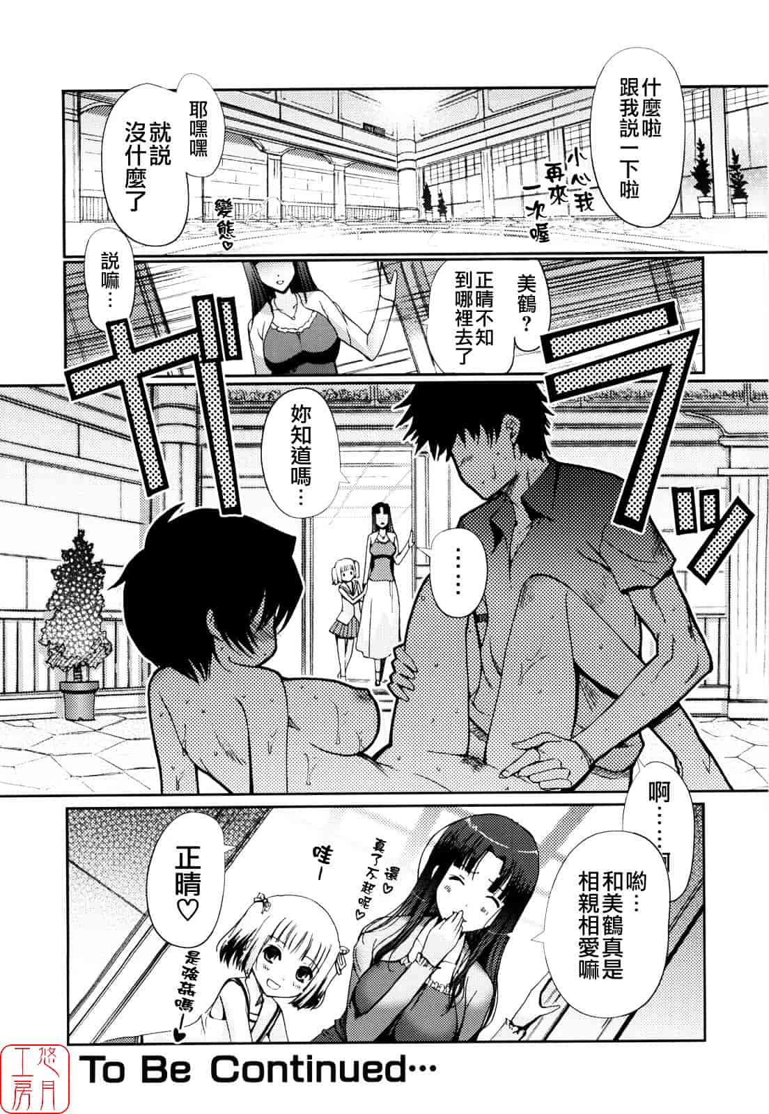 [木谷椎] Mind of Sisters_第2集