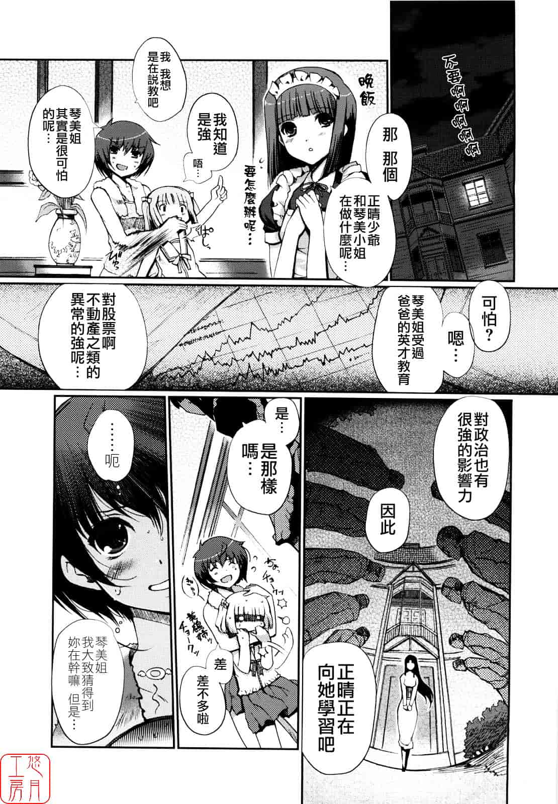 [木谷椎] Mind of Sisters_第2集