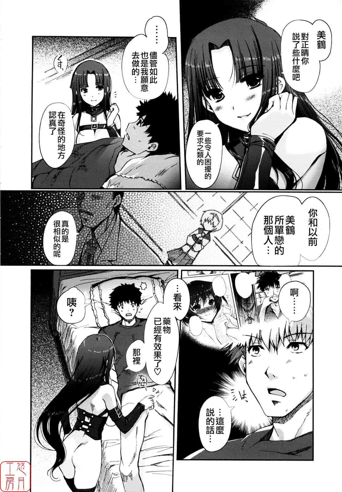[木谷椎] Mind of Sisters_第2集