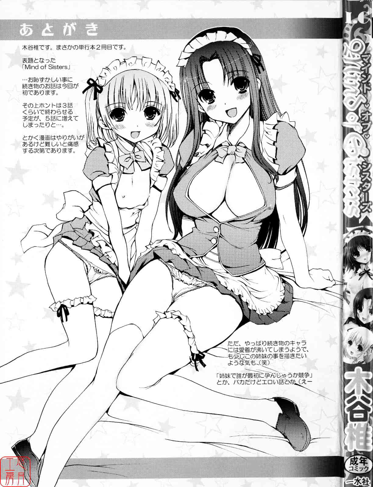 [木谷椎] Mind of Sisters_第1集
