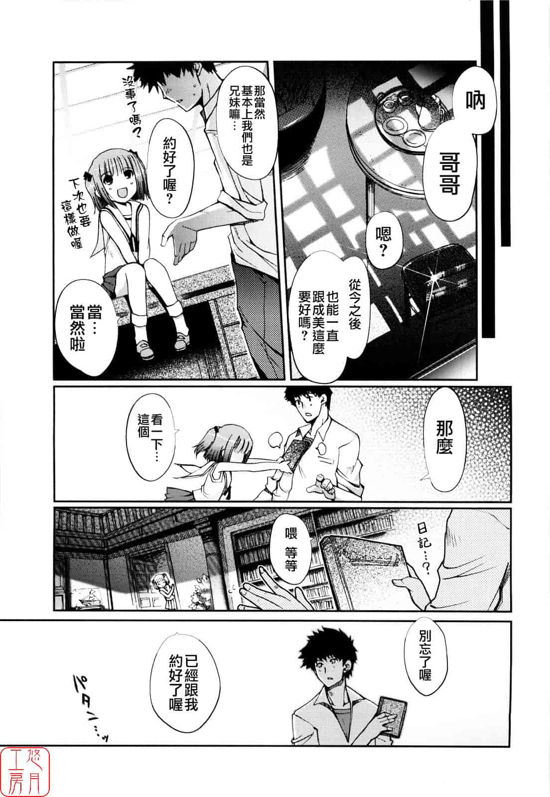 [木谷椎] Mind of Sisters_第4集