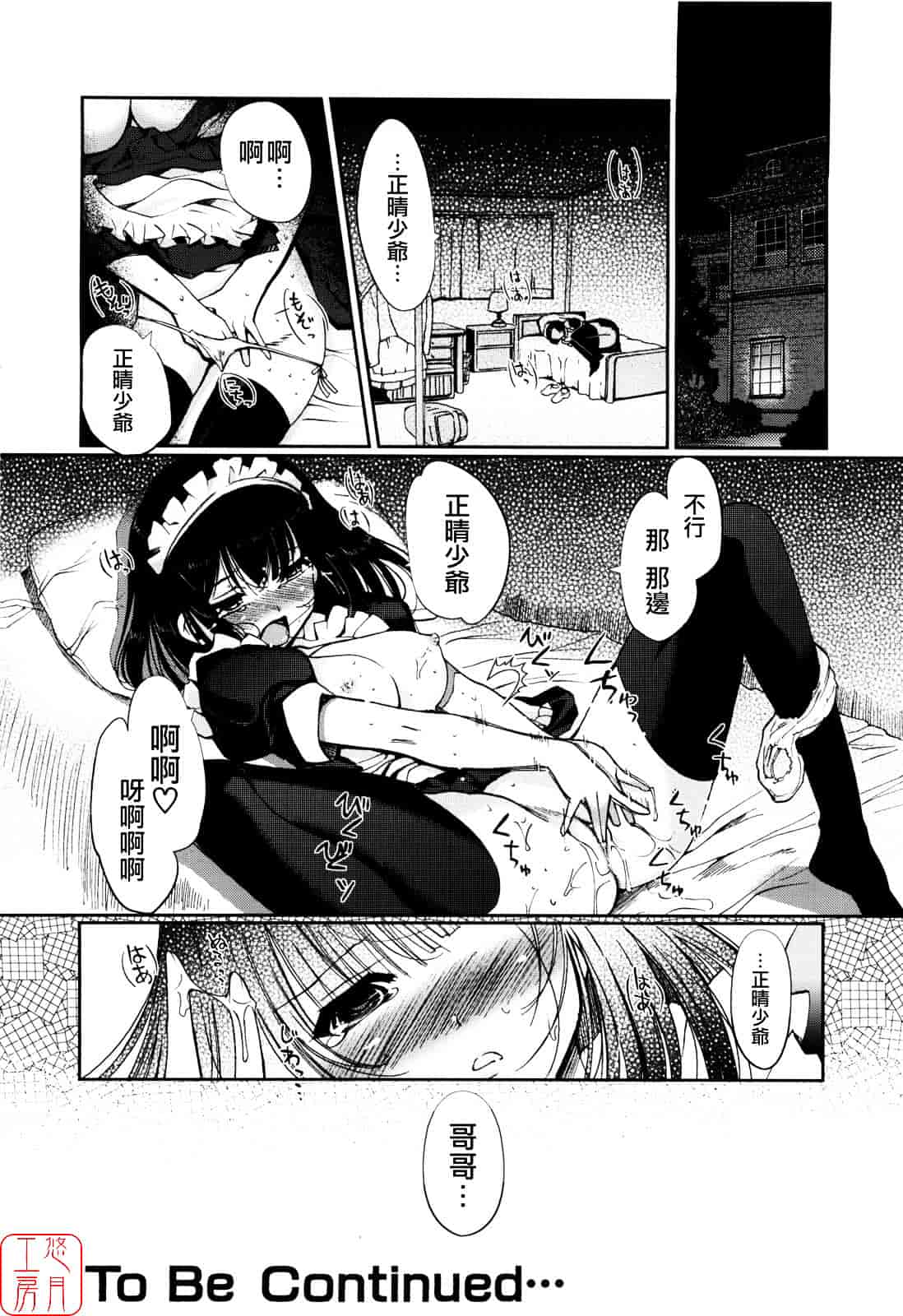 [木谷椎] Mind of Sisters_第4集
