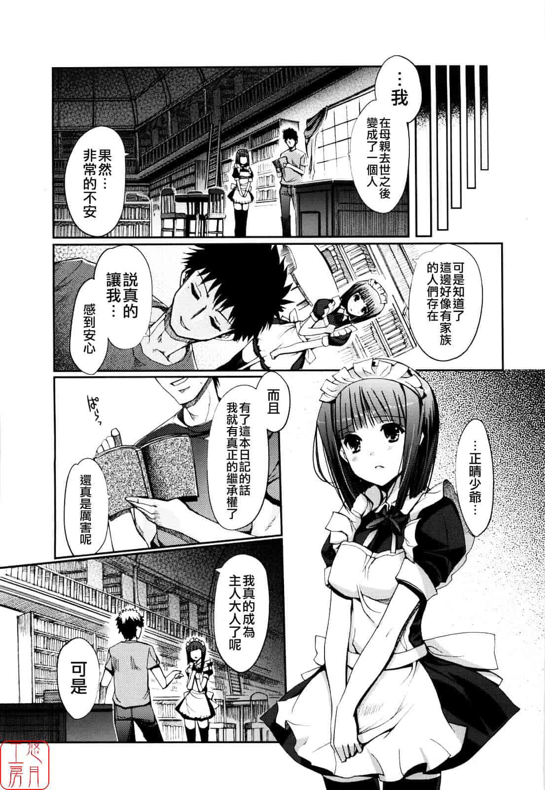 [木谷椎] Mind of Sisters_第4集