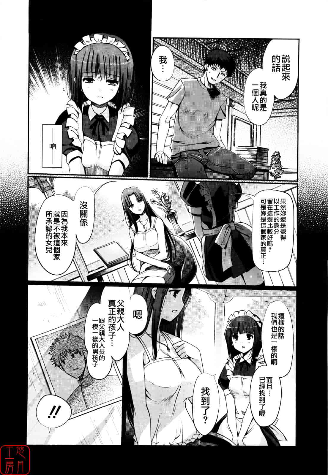 [木谷椎] Mind of Sisters_第4集