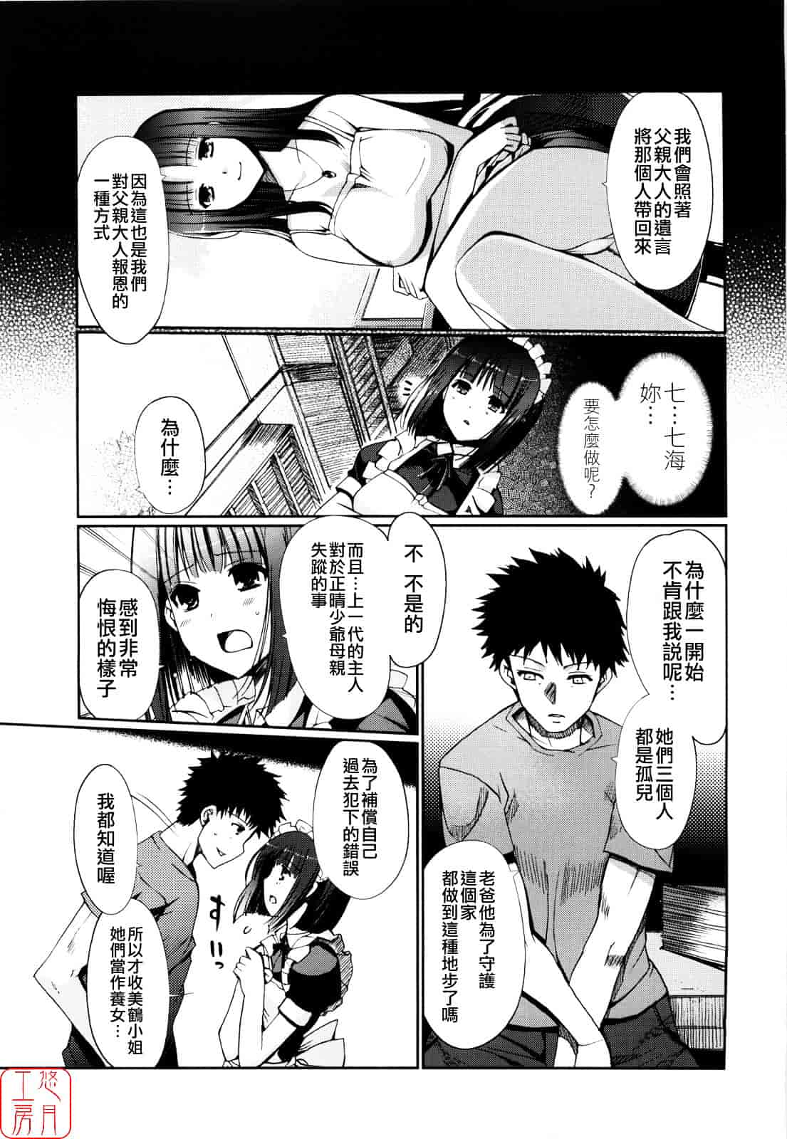 [木谷椎] Mind of Sisters_第4集