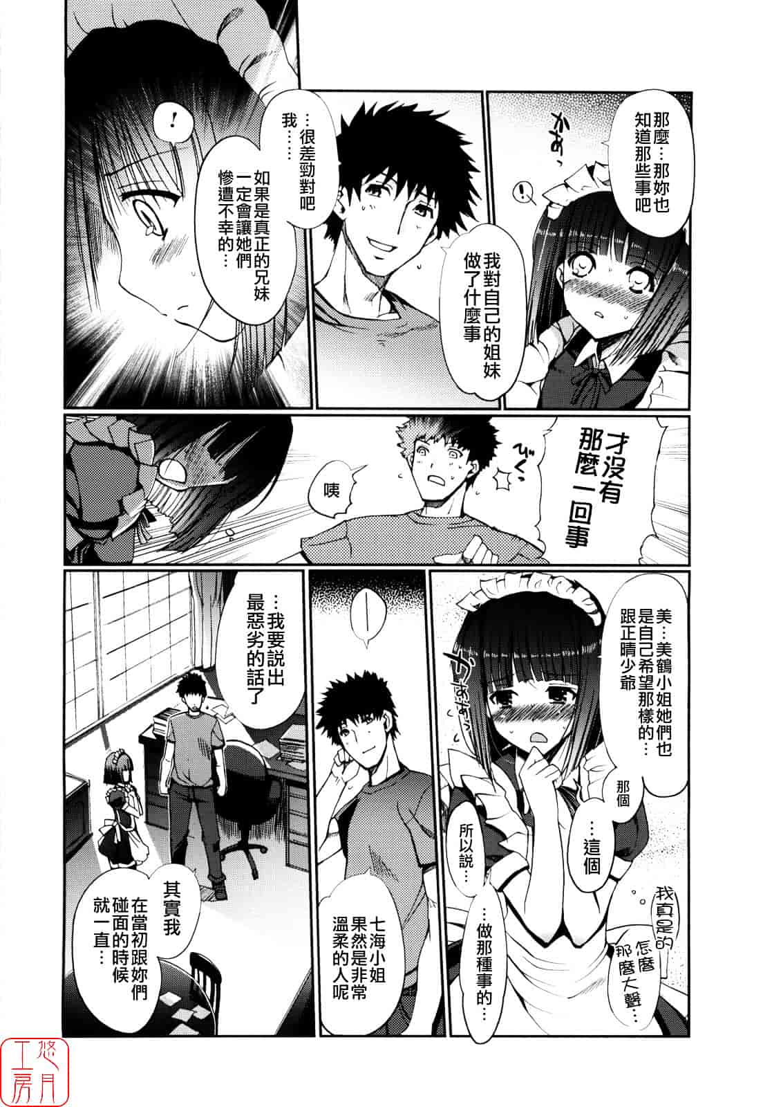 [木谷椎] Mind of Sisters_第4集