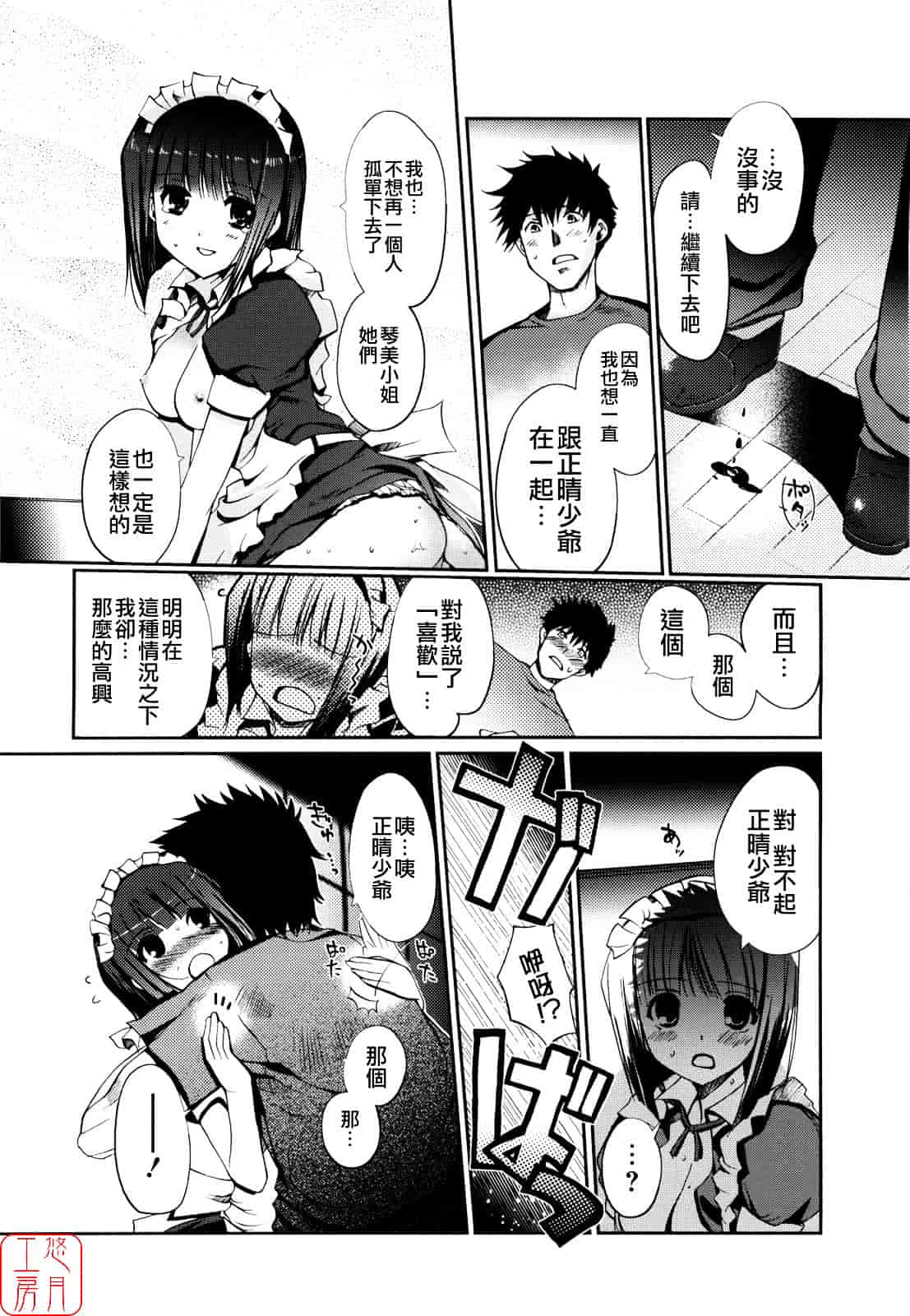 [木谷椎] Mind of Sisters_第4集