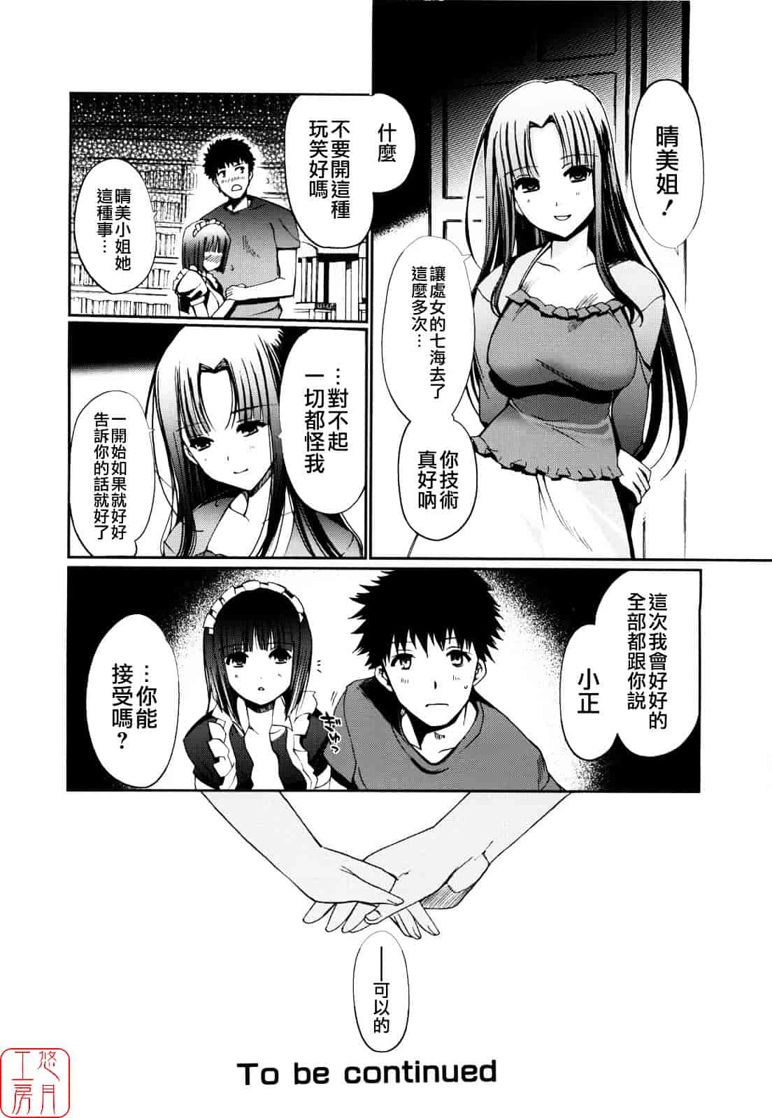 [木谷椎] Mind of Sisters_第5集