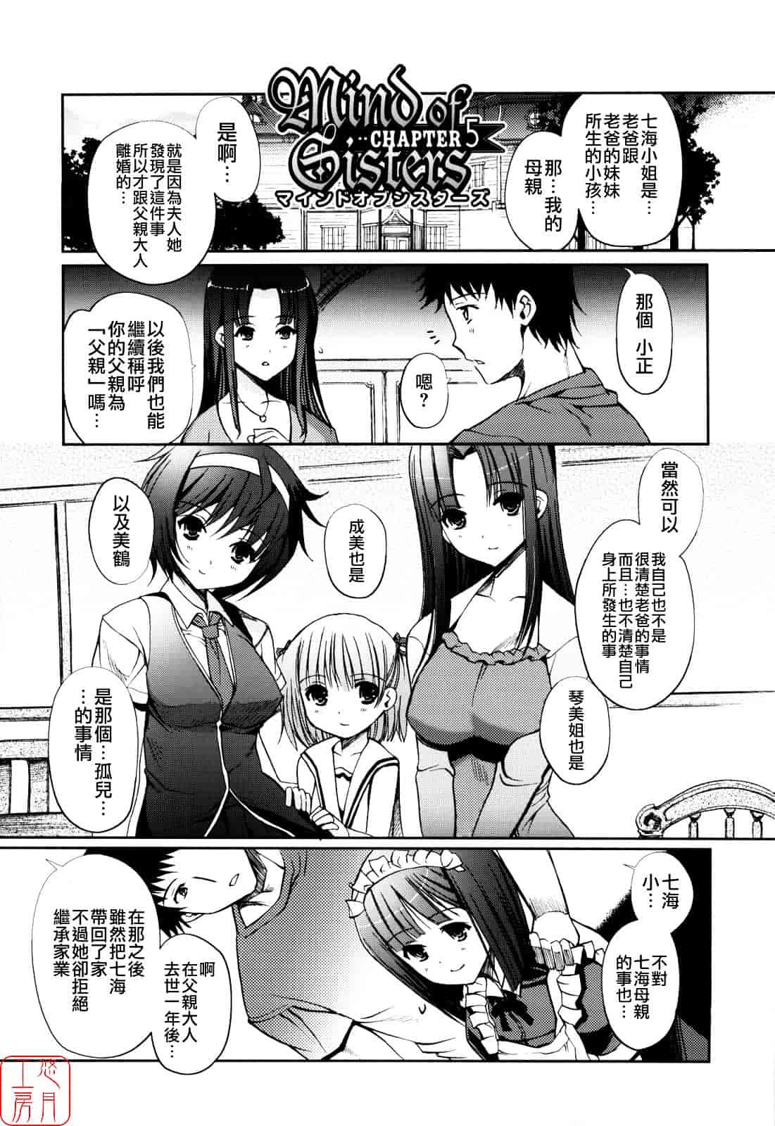 [木谷椎] Mind of Sisters_第5集