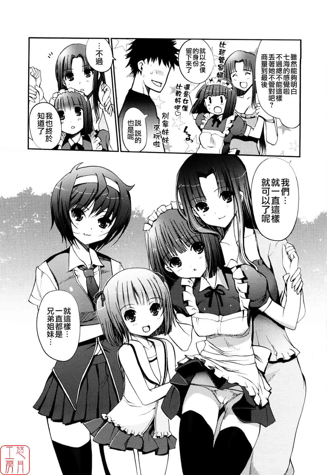 [木谷椎] Mind of Sisters_第5集