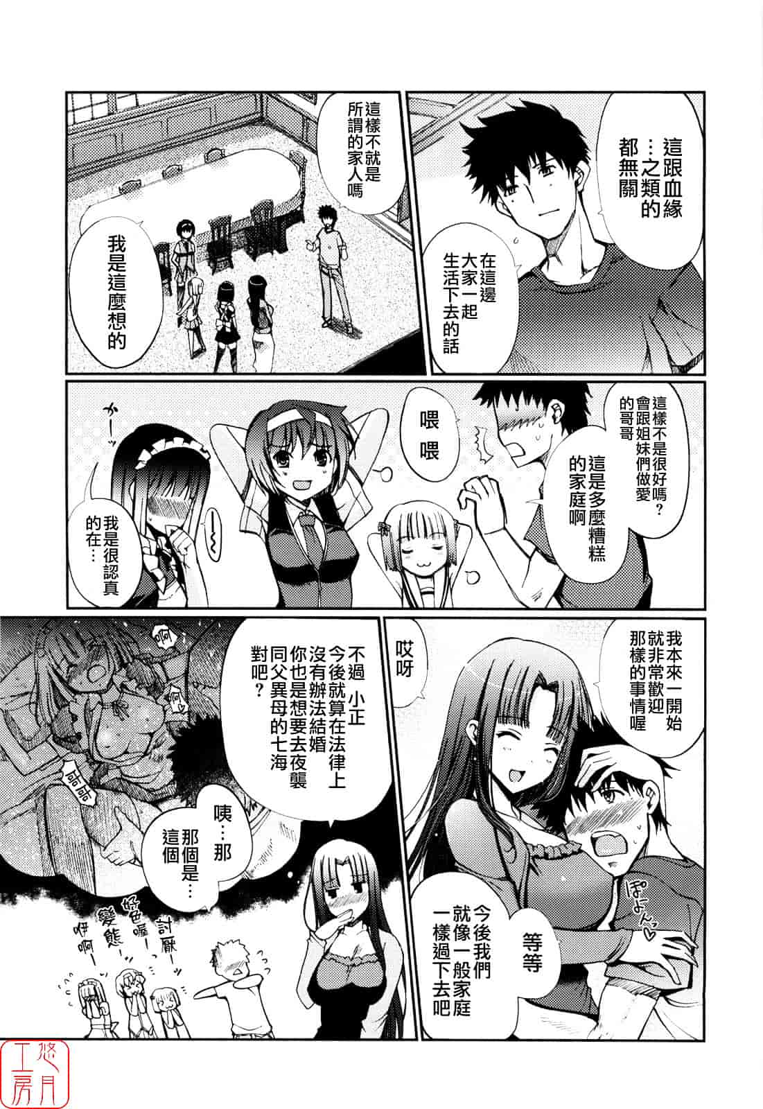 [木谷椎] Mind of Sisters_第5集