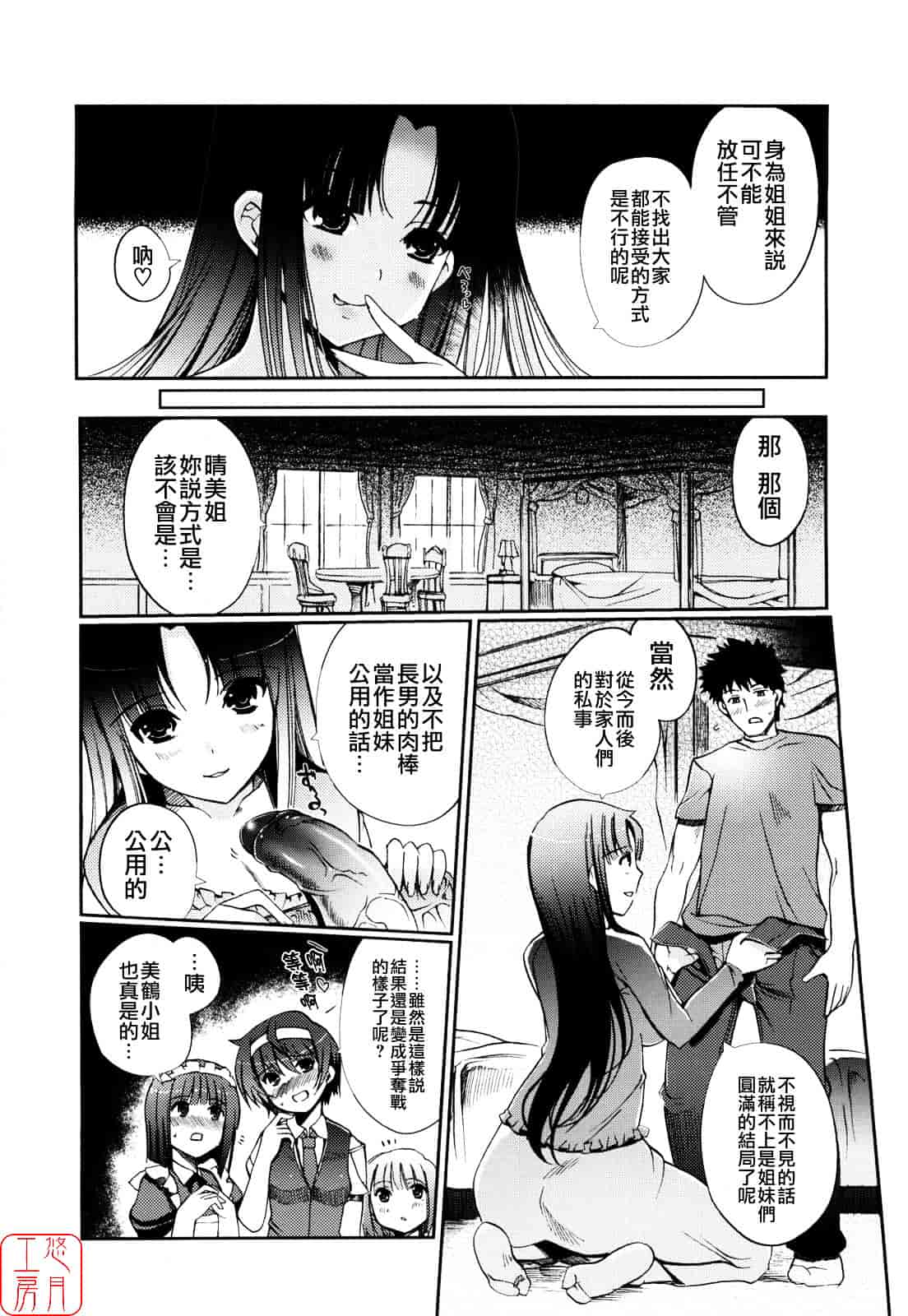 [木谷椎] Mind of Sisters_第5集