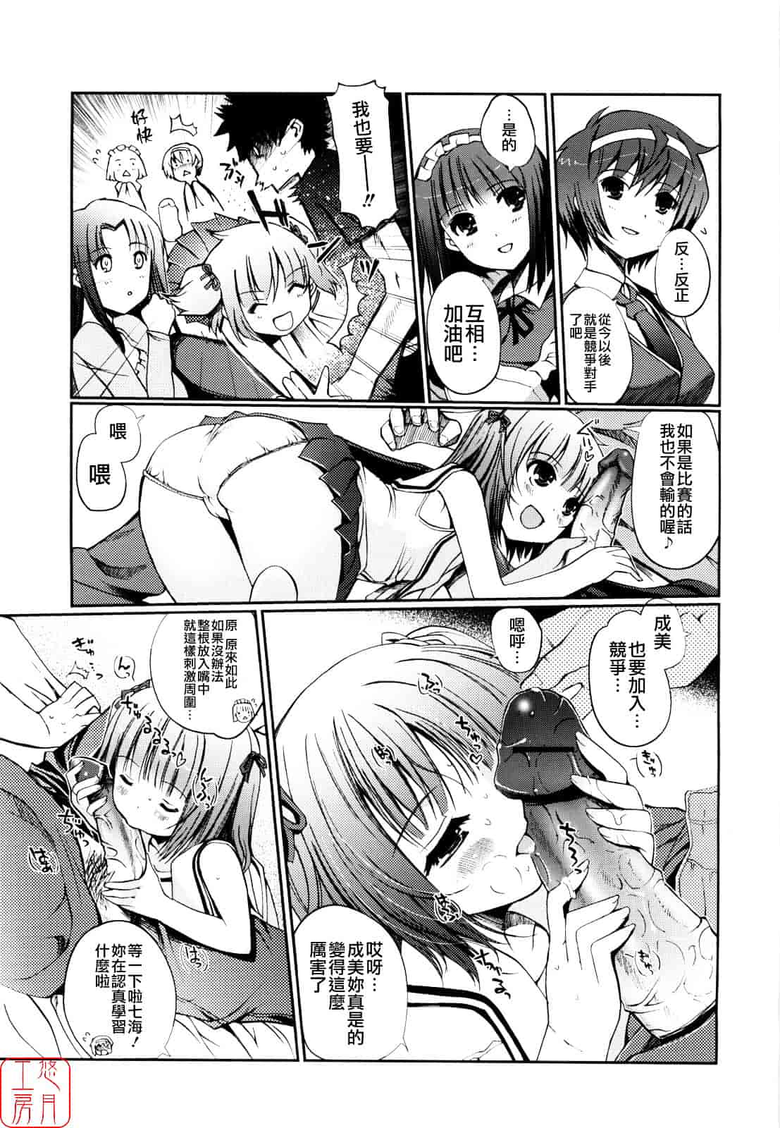 [木谷椎] Mind of Sisters_第5集
