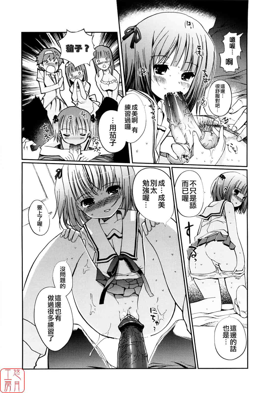[木谷椎] Mind of Sisters_第5集