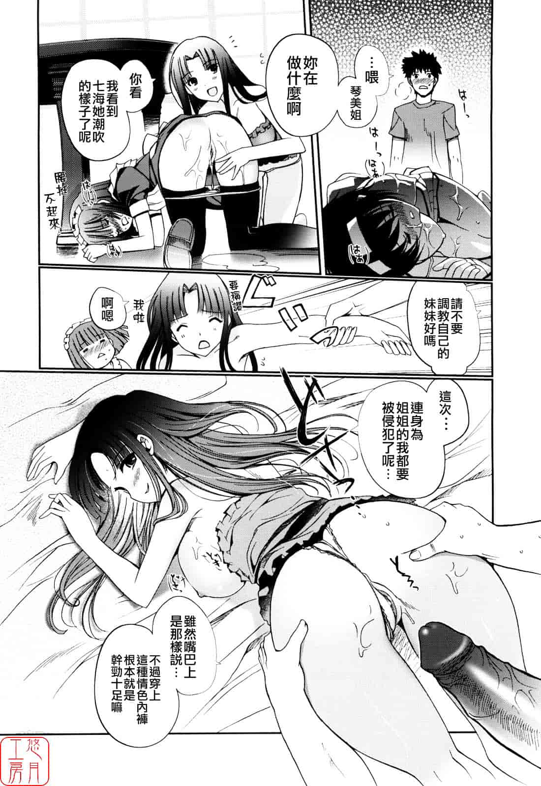 [木谷椎] Mind of Sisters_第5集