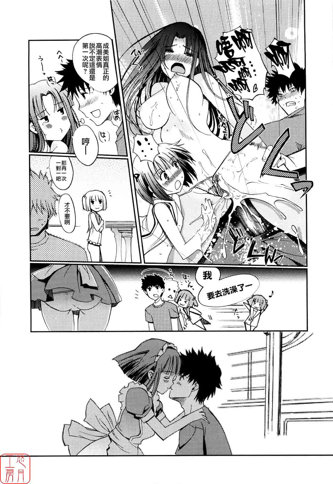 [木谷椎] Mind of Sisters_第5集