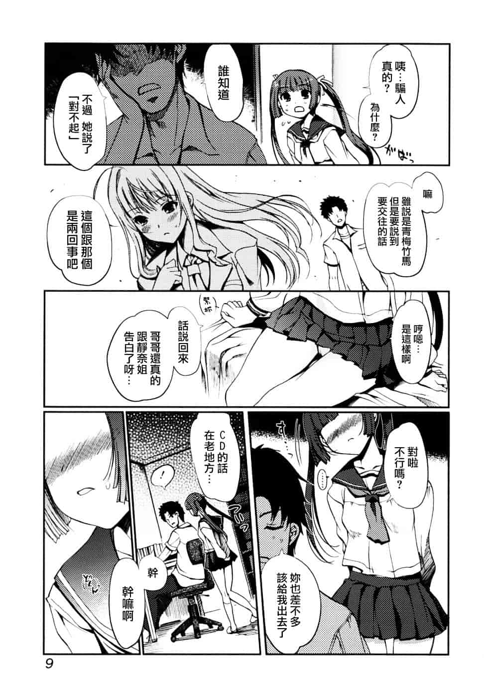 [木谷椎] どっちもLOVE !_第1集