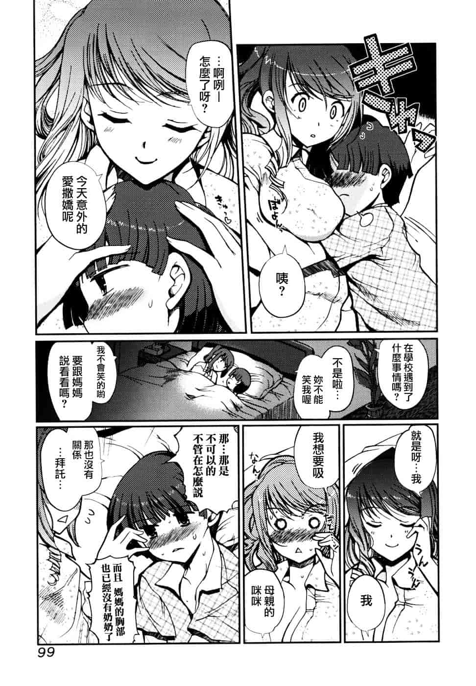 [木谷椎] どっちもLOVE !_第5集