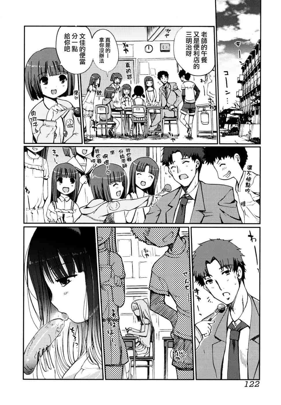[木谷椎] どっちもLOVE !_第7集