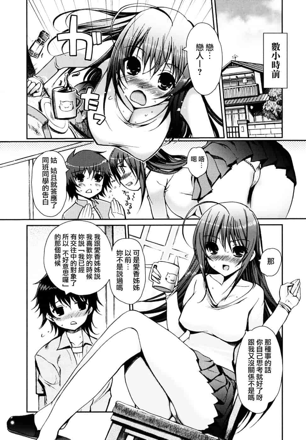 [木谷椎] どっちもLOVE !_第7集