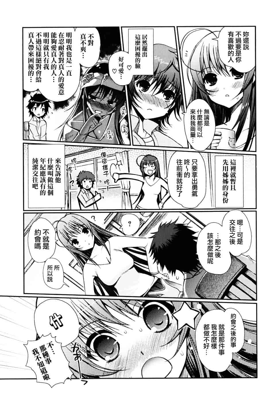 [木谷椎] どっちもLOVE !_第7集