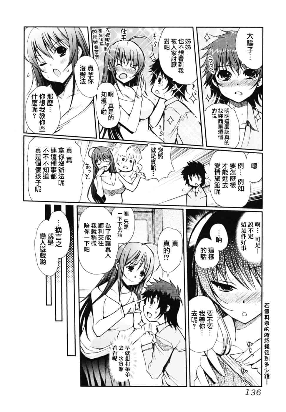 [木谷椎] どっちもLOVE !_第7集