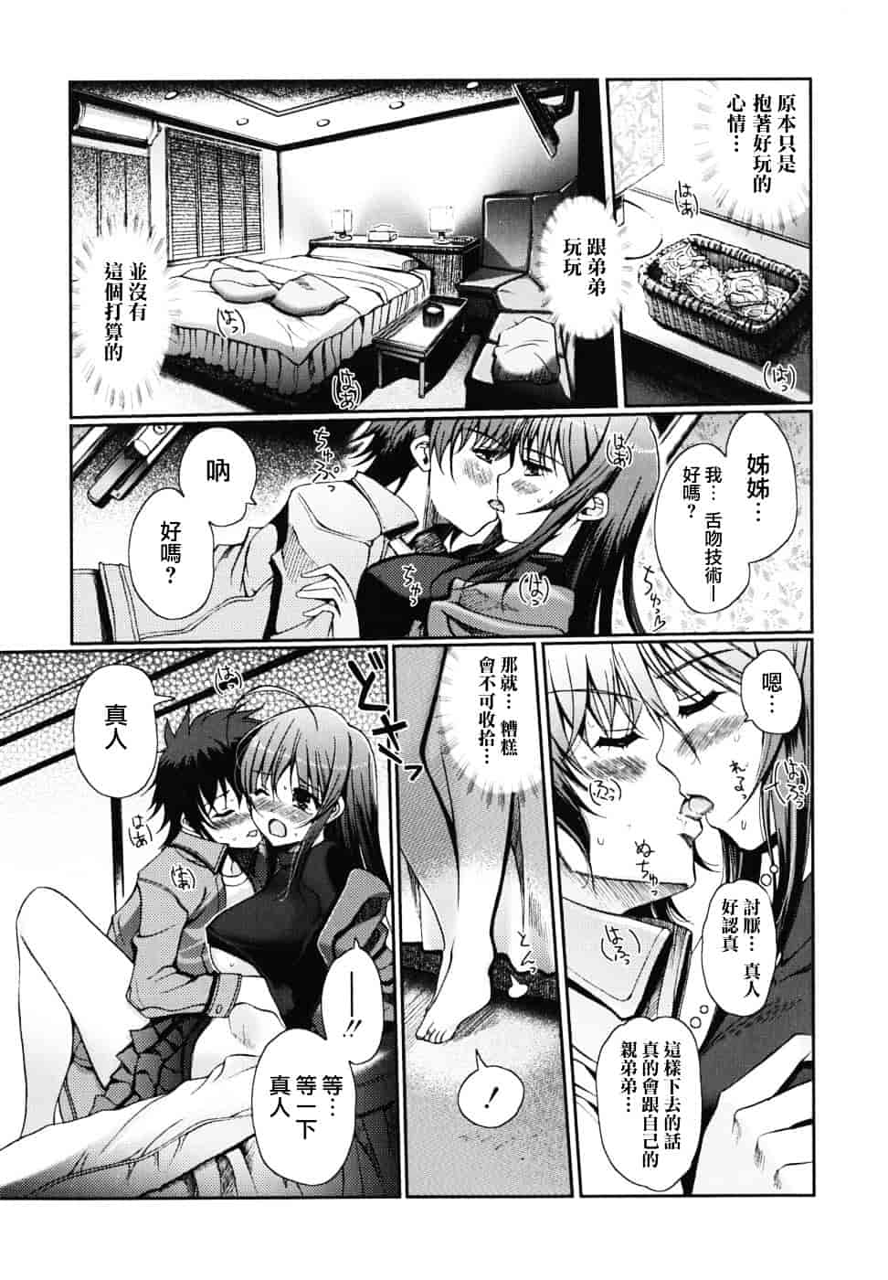 [木谷椎] どっちもLOVE !_第7集