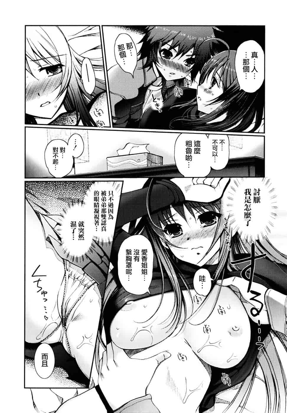 [木谷椎] どっちもLOVE !_第7集