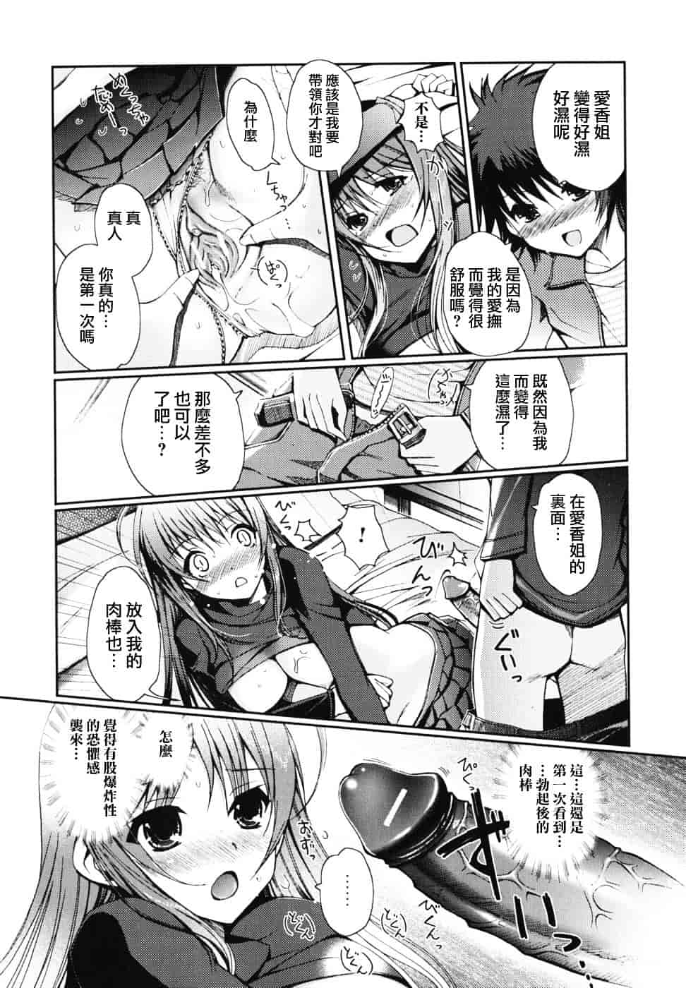 [木谷椎] どっちもLOVE !_第8集
