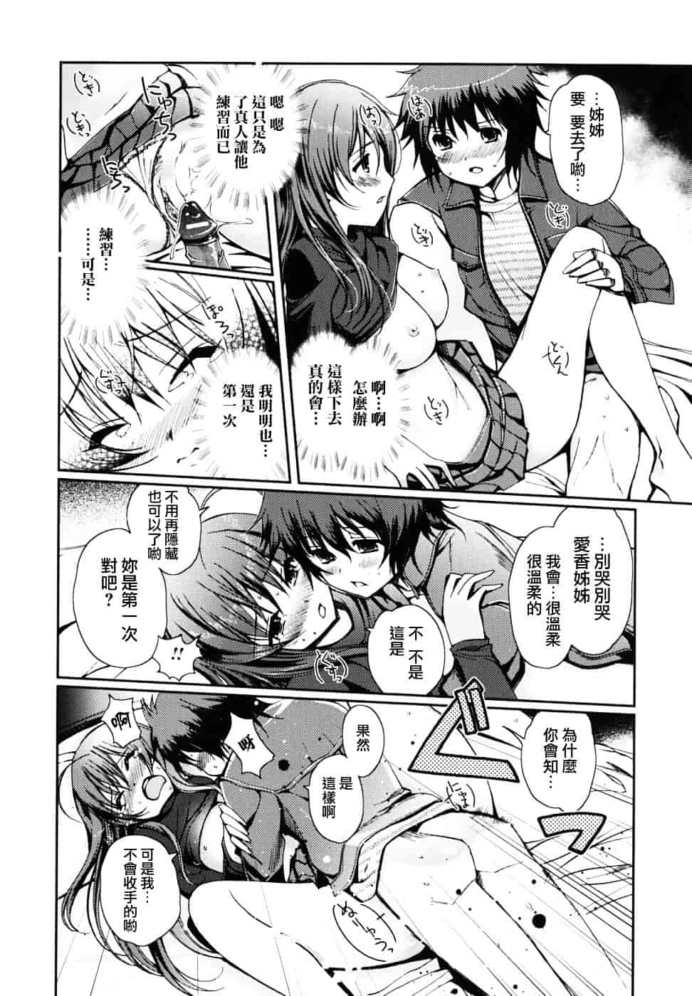 [木谷椎] どっちもLOVE !_第8集